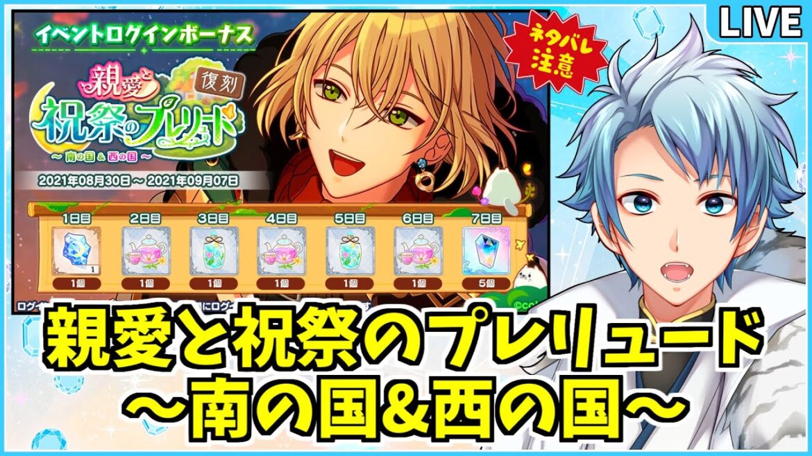 【 まほやく 】『魔法使いの約束』でイベント「親愛と祝祭のプレリュード」でルチルと一緒に愛を探しに行く放送✧*｡٩(ˊᗜˋ*)و✧*｡
