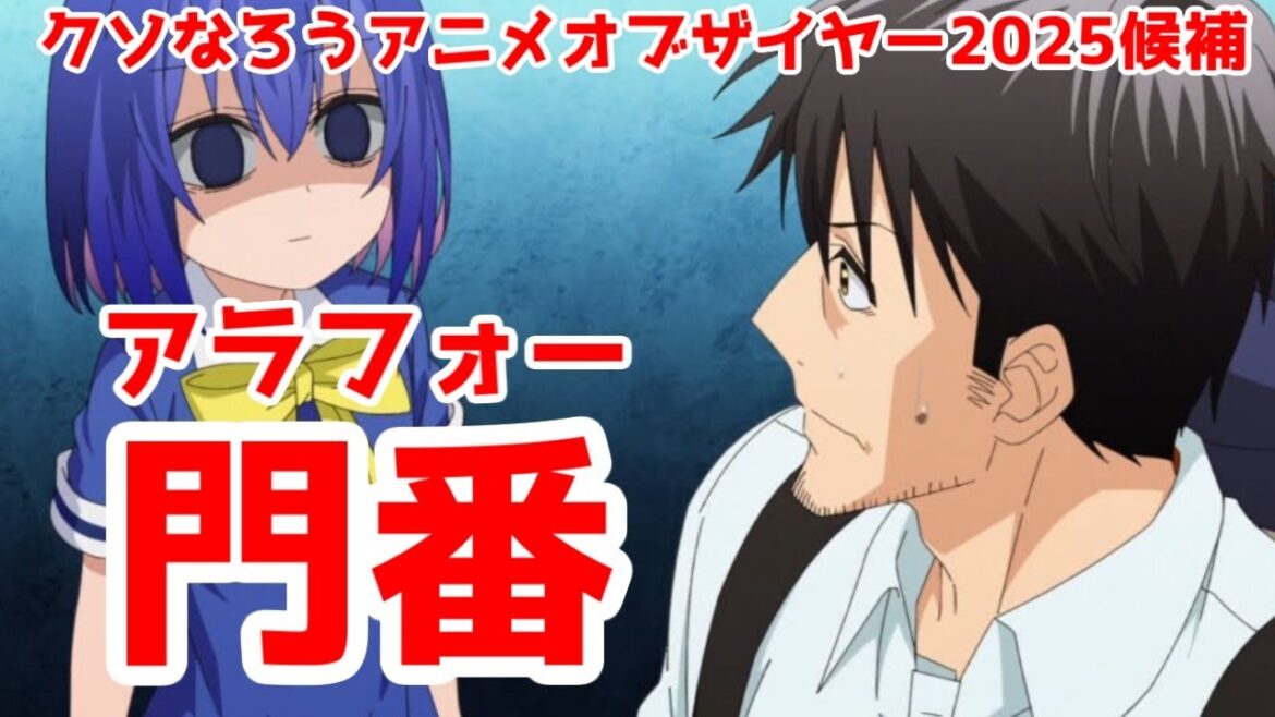 【令和の魔法戦争アニメ】「アラフォー男の異世界通販」クソなろうアニメオブザイヤー2025候補作 【令和の魔法戦争アニメ】「アラフォー男の異世界通販」クソなろうアニメオブザイヤー2025候補作