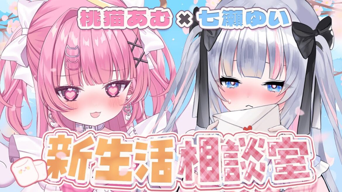 【マシュマロ】新生活のお悩み💌 #あむゆい が解決しちゃうよ♡※ラスト大切なお知らせあり!!【Vivid V¦#桃猫あむ】 【マシュマロ】新生活のお悩み💌 #あむゆい が解決しちゃうよ♡※ラスト大切なお知らせあり!!【Vivid V¦#桃猫あむ】