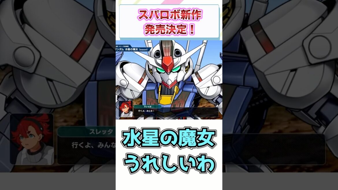 スパロボ新作『スーパーロボット大戦Y』発売決定！　【ゲーム反応集】　#shorts