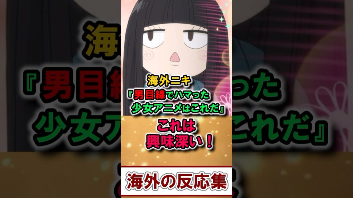 外国人が激白！『男目線でハマった少女アニメはこれだ』驚きの声続々【海外の反応】【面白スレ】