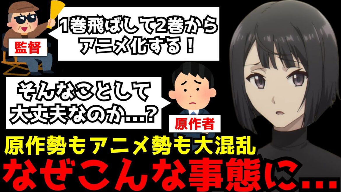 原作1巻を全カットしてアニメ化した結果、アニメ初見勢と原作勢どちらも大混乱してしまう事態に...【ユア・フォルマ】【2025春アニメ】【賛否】