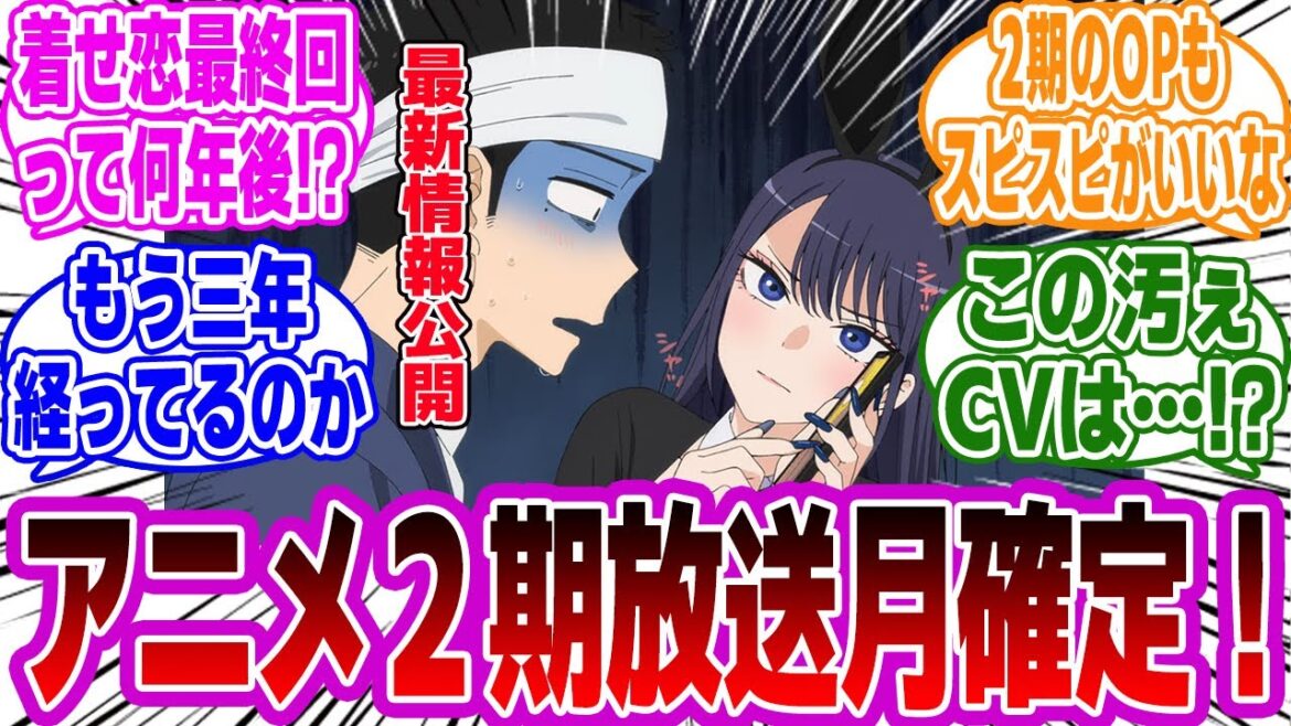 【着せ恋最新情報】実質連続２クール！？新カット公開で盛り上がる読者の感想・反応まとめ。【着せ恋反応集】