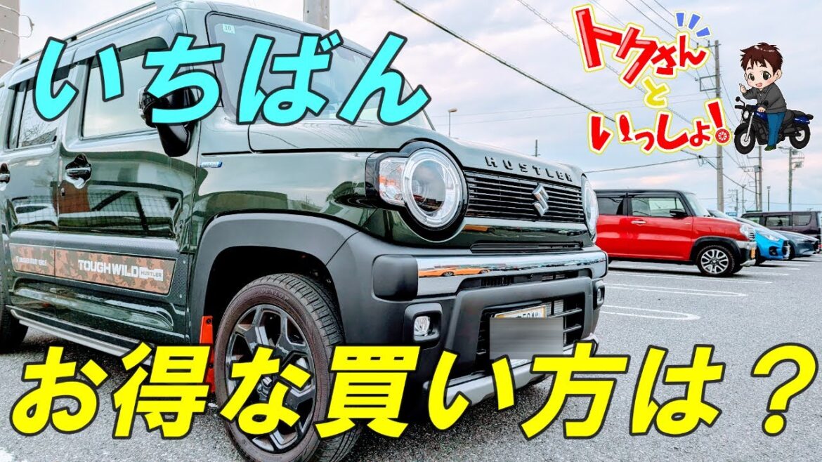 【モトブログ】ハスラーの最もお得で生活が充実する買い方を考えてみた 【モトブログ】ハスラーの最もお得で生活が充実する買い方を考えてみた