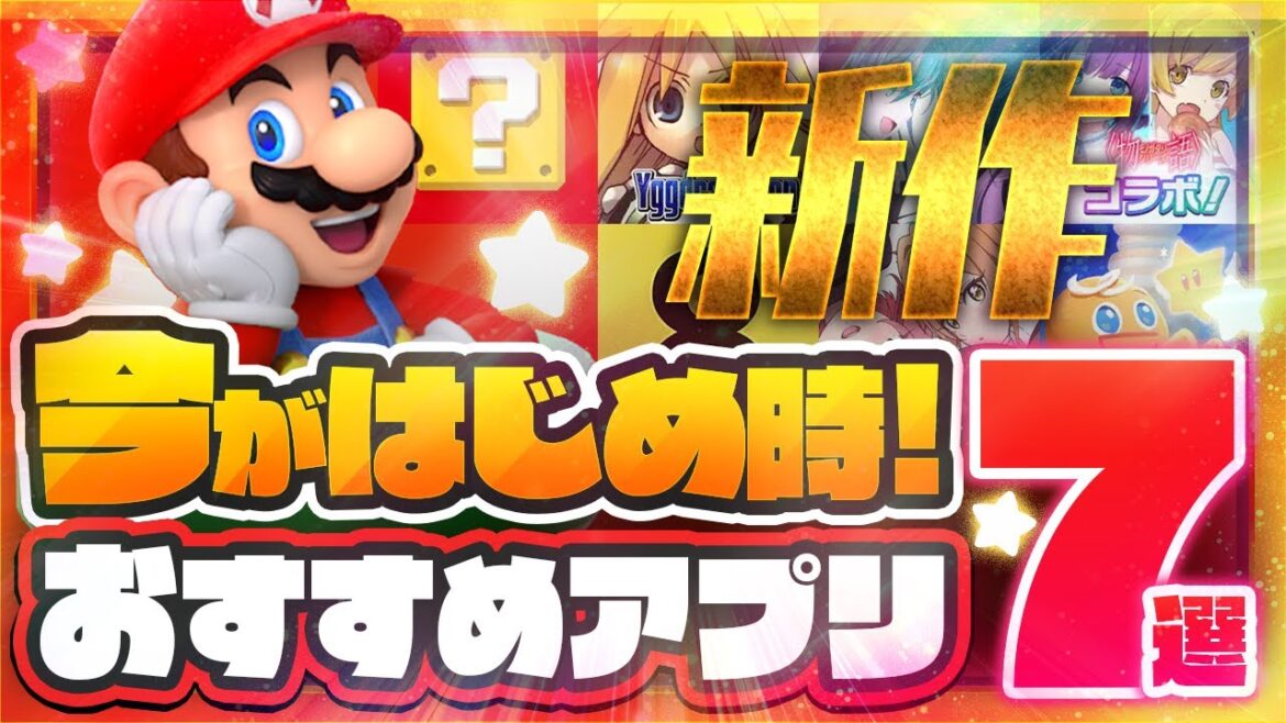 【おすすめスマホゲーム】本当に面白い最新アプリゲーム7選【ニンテンドー/8番出口/プロセカ/リセマラ】
