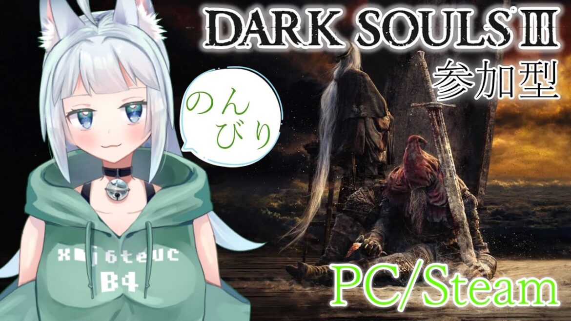 【#ダークソウル３】定期ダクソ3！喉が痛すぎるで候【Steam版】※参加の際は概要欄を一読下さい。#vtuber  #新人vtuber  #ゲーム #雑談
