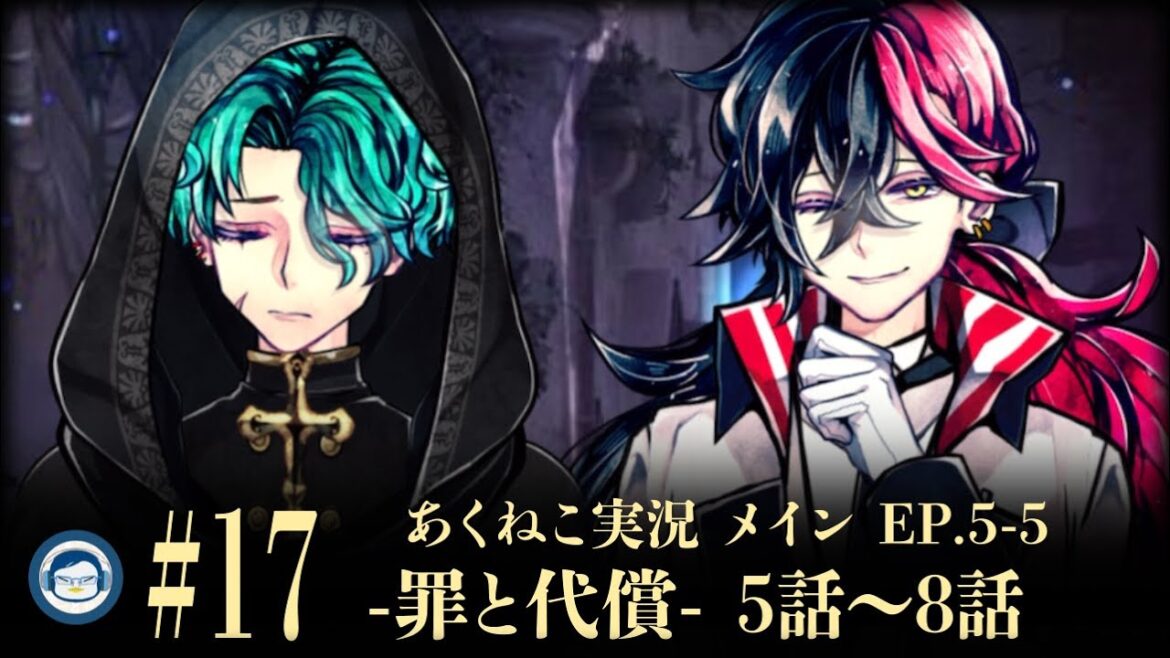 【Episode 5】 (罪と代償)17 本当に「面白い男」って言う面白い男【悪魔執事と黒い猫/あくねこ】【ネタバレ】
