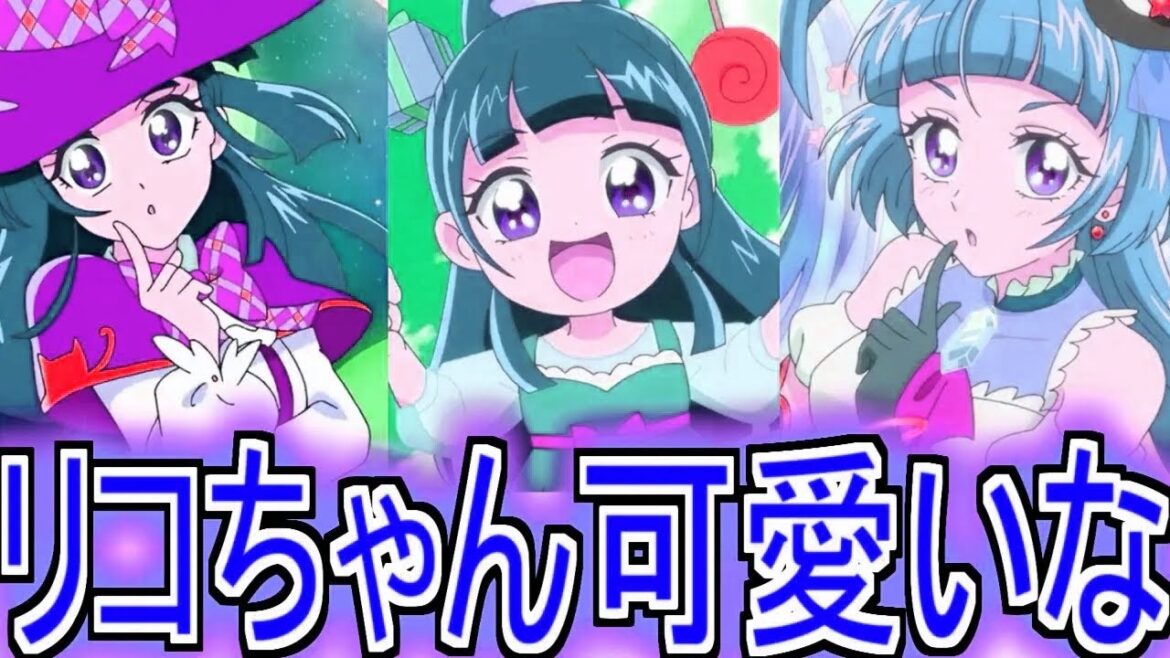 『まほプリ2』「リコちゃんはやっぱり可愛いな」についての反応！！！！！【まほプリ2】【魔法つかいプリキュア！！～MIRAI DAYS～】【十六夜リコ】【アニメ反応集】