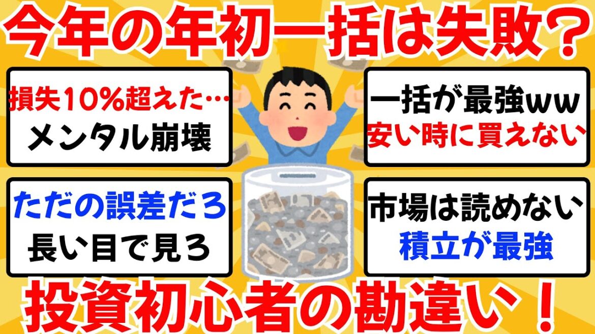 【年初一括は失敗?】今年は下がってるけど気にする必要なし!悲しまなくて大丈夫!【投資・NISA 貯金 FIRE・セミリタイア】 【年初一括は失敗?】今年は下がってるけど気にする必要なし!悲しまなくて大丈夫!【投資・NISA 貯金 FIRE・セミリタイア】