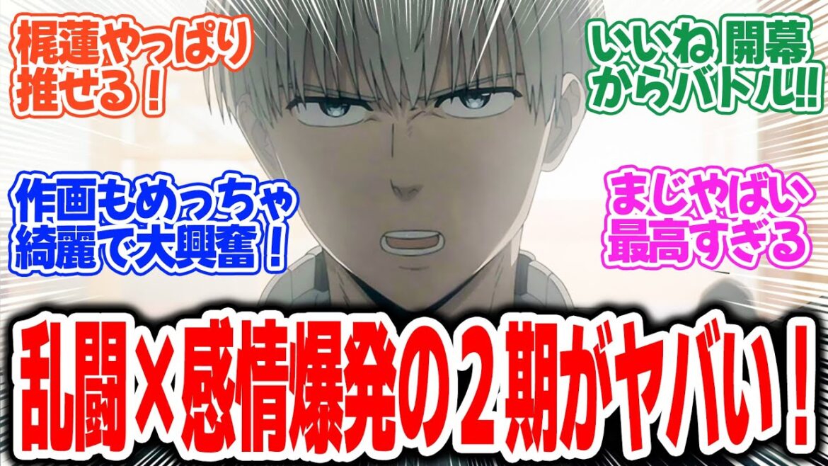 【WIND BREAKER Season2】第14話！待望の2期スタート！いきなり大乱闘で早くもクライマックス！【怒り】みんなの感想と考察まとめ【反応集】【2025年春アニメ】