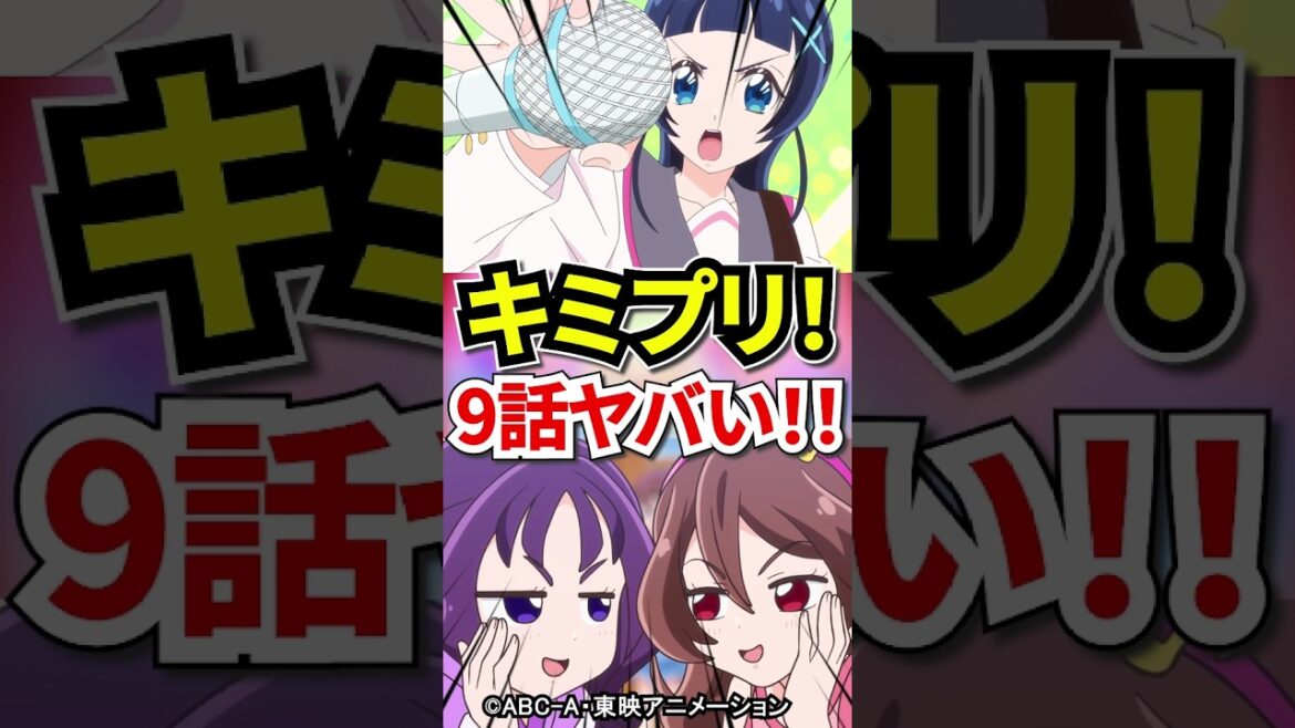 キミプリ９話がヤバいっ！！【キミプリ】#キミとアイドルプリキュア #キュアキュンキュン  #precure  #anime  #shorts