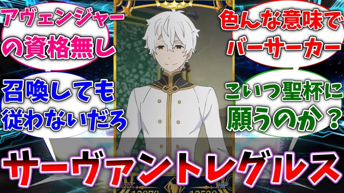 【リゼロ】【FGO】もしレグルスが「サーヴァント アヴェンジャー:レグルス」として召喚されたら?に対するネットの反応集【クロスオーバー】【Re:ゼロから始める異世界生活】【反応集】【アニメ】【考察】 【リゼロ】【FGO】もしレグルスが「サーヴァント アヴェンジャー:レグルス」として召喚されたら?に対するネットの反応集【クロスオーバー】【Re:ゼロから始める異世界生活】【反応集】【アニメ】【考察】