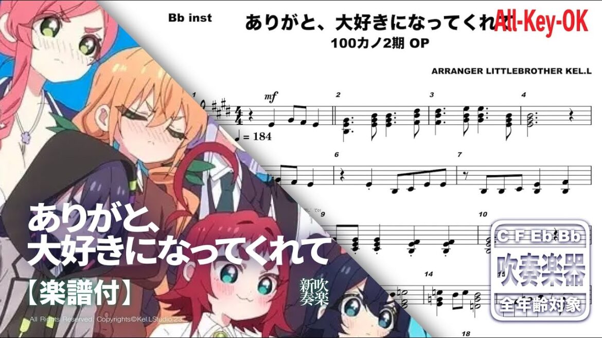 TrumpetCover トランペット【ありがと、大好きになってくれて】Hyakkano OP  100カノ 君のことが大大大大大好きな１００人の彼女 @OP主題S2  【楽譜】| TTM Winds