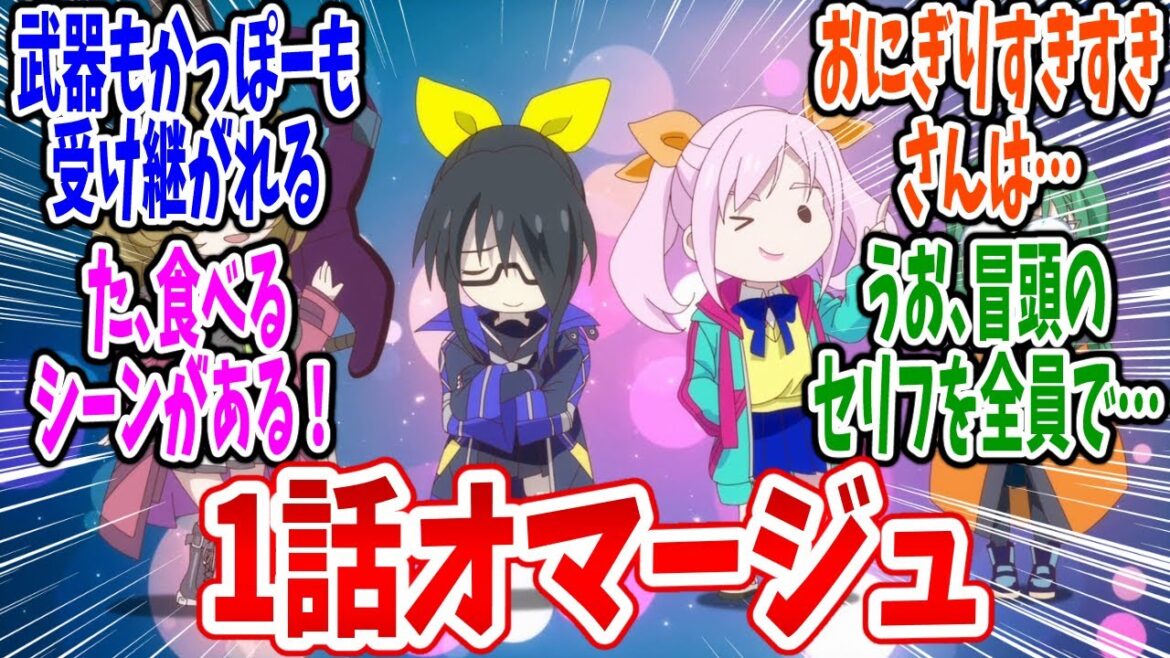【もめんたりー・リリィ 最終回】第13話 感想・反応集 受け継がれしかっぽー 【もめんたりー・リリィ 最終回】第13話 感想・反応集 受け継がれしかっぽー