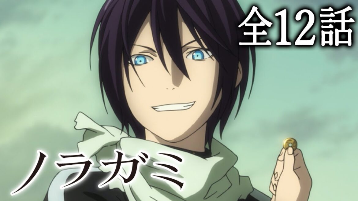 【全12話】ノラガミ 2025年5月4日(日)まで 1期全12話 期間限定イッキ見!【公式アニメ全話】【最終話】 【全12話】ノラガミ 2025年5月4日(日)まで 1期全12話 期間限定イッキ見!【公式アニメ全話】【最終話】