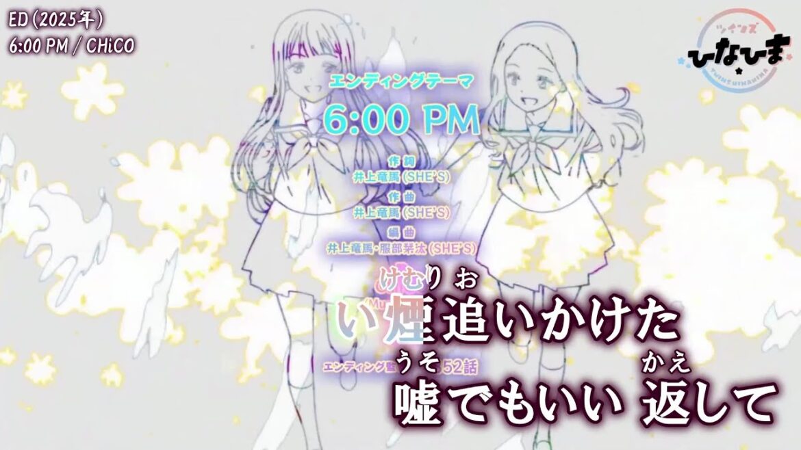 【Onボーカル カラオケ歌詞full】6：00 PM ／ ツインズひなひま ED ／ CHiCO