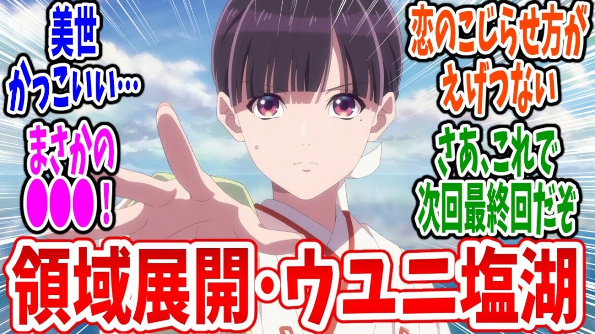 【わたしの幸せな結婚 2期】第25話 感想・反応集 甘水の野望と澄美の想い