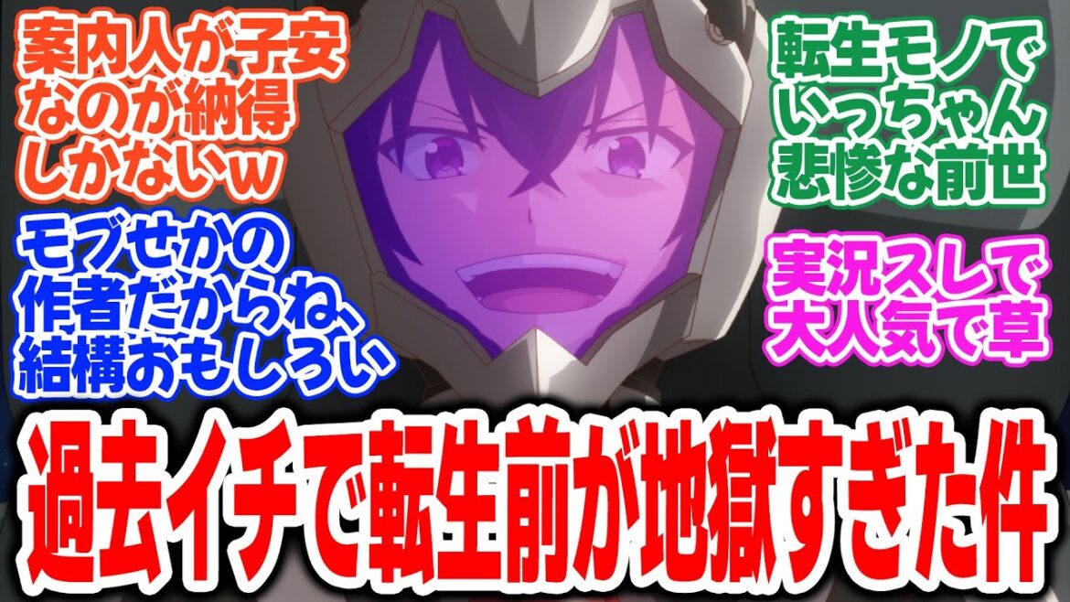 【俺は星間国家の悪徳領主!】第1話!ここまで悲惨な前世は見たことない!スカッとさせてよ子安先生!!【復讐】みんなの感想と考察まとめ【反応集】【2025年春アニメ】 【俺は星間国家の悪徳領主!】第1話!ここまで悲惨な前世は見たことない!スカッとさせてよ子安先生!!【復讐】みんなの感想と考察まとめ【反応集】【2025年春アニメ】