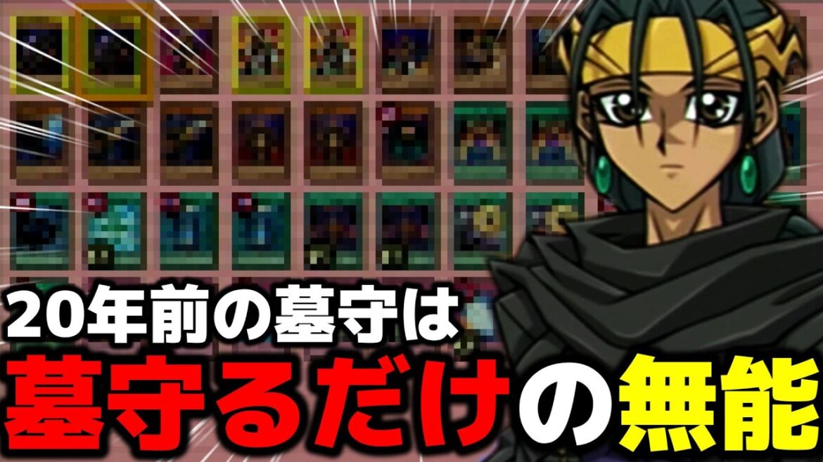 【クソカード】墓守れない時代の『墓守』はネクバ張って耐久しかない残念テーマ…【遊戯王デュエルモンスターズGXタッグフォース３、Yu-Gi-Oh! GX Tag Force3（遊戯王TF3）】