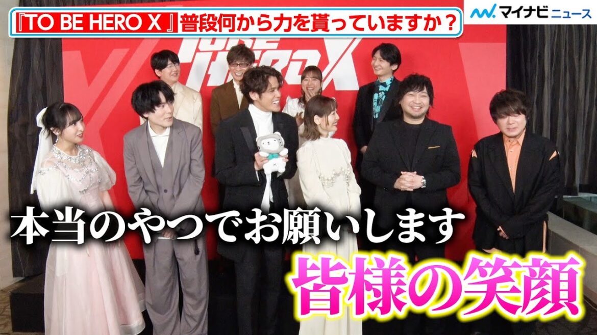 宮野真守・花澤香菜・内山昂輝ら、普段力を貰っている物は？豪華声優陣がわちゃわちゃトーク！『TO BE HERO X』インタビュー