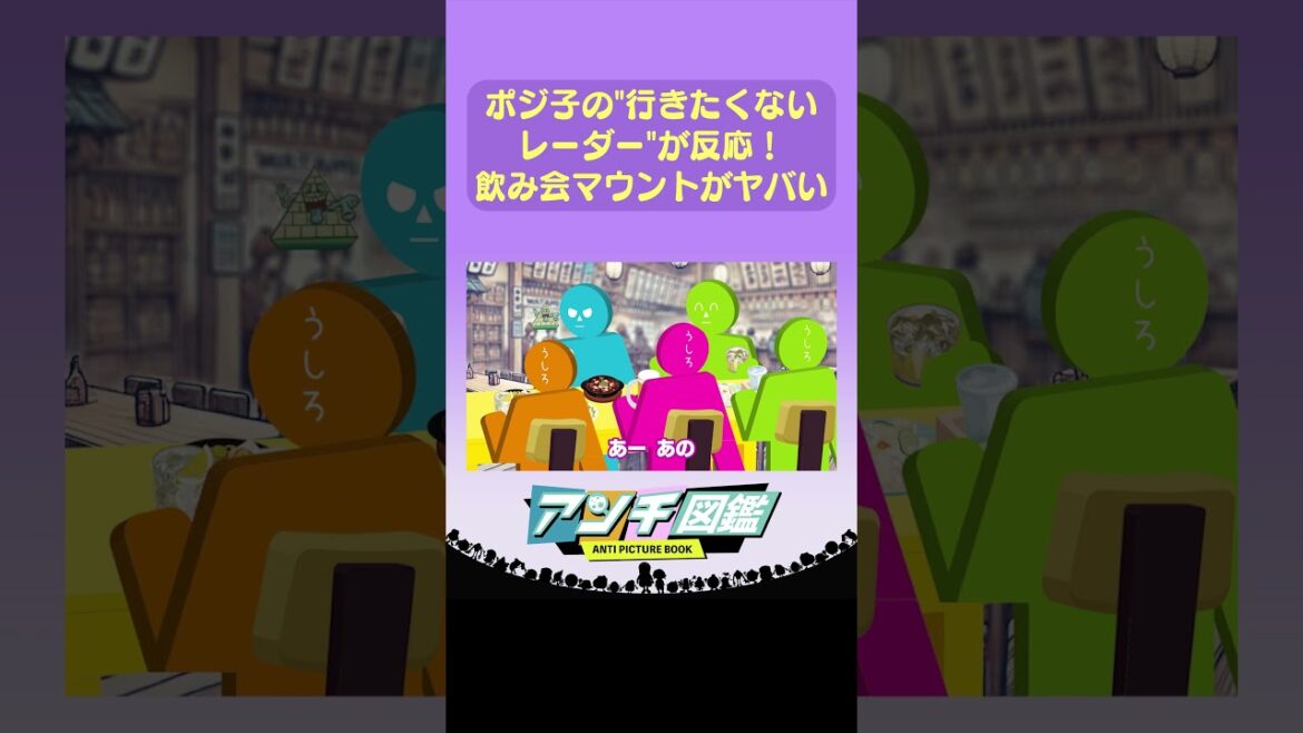 新社会人上司との飲み会縦社会の理不尽な飲み #アニメ #コントチャンネル