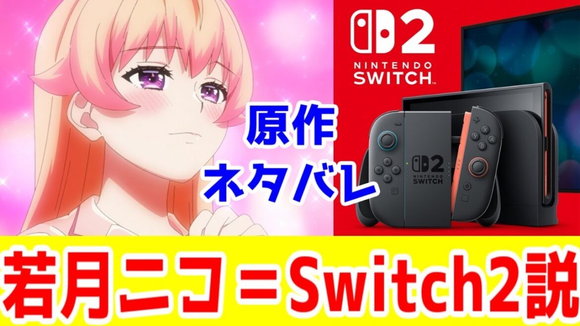 【懸念注意】ウィッチウォッチ＝ニンテンドーSwitch2説【2025年春アニメ】【ウィッチウォッチ1話アニメレビュー】