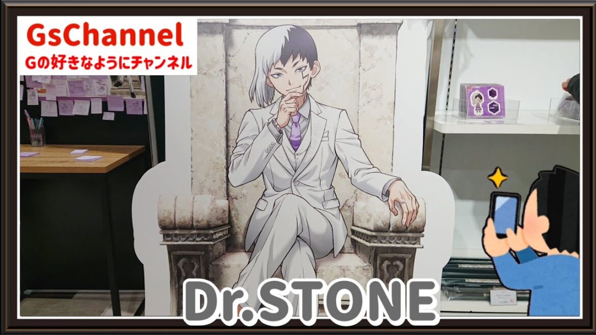【🇯🇵旅日記】新宿マルイアネックス:TVアニメ「Ｄｒ．ＳＴＯＮＥ」LIMITED SHOP