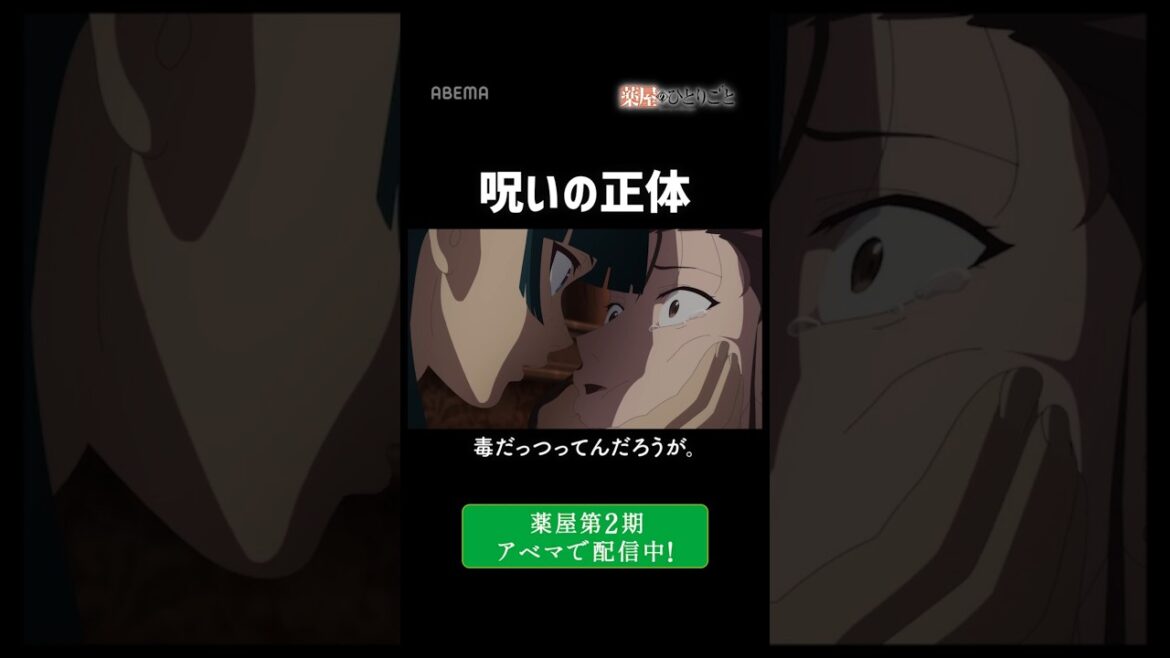 呪いの正体|#薬屋のひとりごと #short 呪いの正体|#薬屋のひとりごと #short