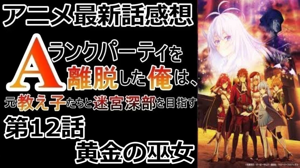 【感想】ユーク、とんでもない称号を得る【Aランクパーティを離脱した俺は、元教え子たちと迷宮深部を目指す。】【レビュー】
