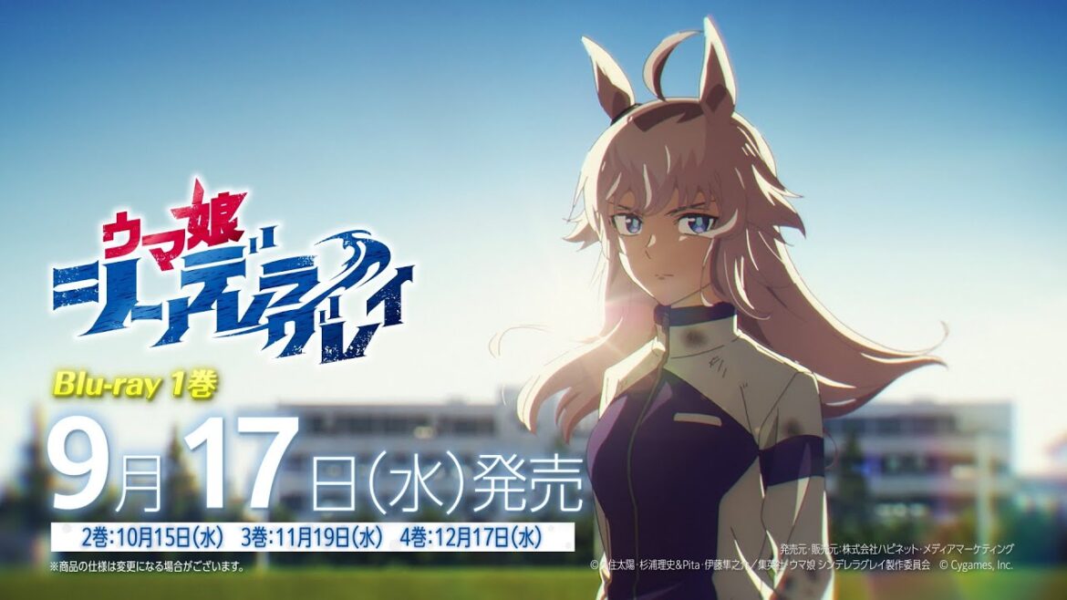 アニメ『ウマ娘 シンデレラグレイ』第1クールBlu-ray発売告知CM｜第1巻は9月17日(水)発売！