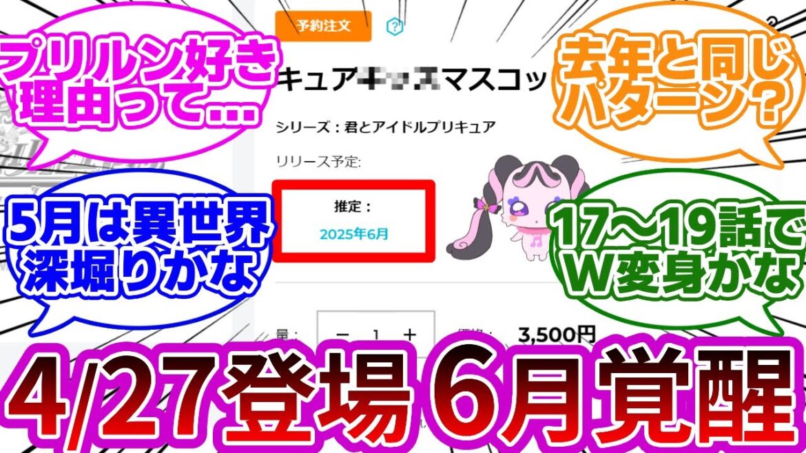 【ネタバレ注意w】キュアメロロン(仮)の初登場と追加加入の時期が判明wwに対する反応集【プリキュア反応集】【キミとアイドルプリキュア♪】【キミプリ】【追加戦士】