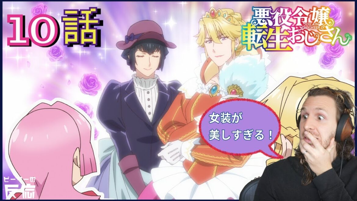 性別逆転だと？？関西弁外人が悪役令嬢転生おじさん10話に反応する【悪役令嬢転生おじさん ： From Bureaucrat to Villainess】