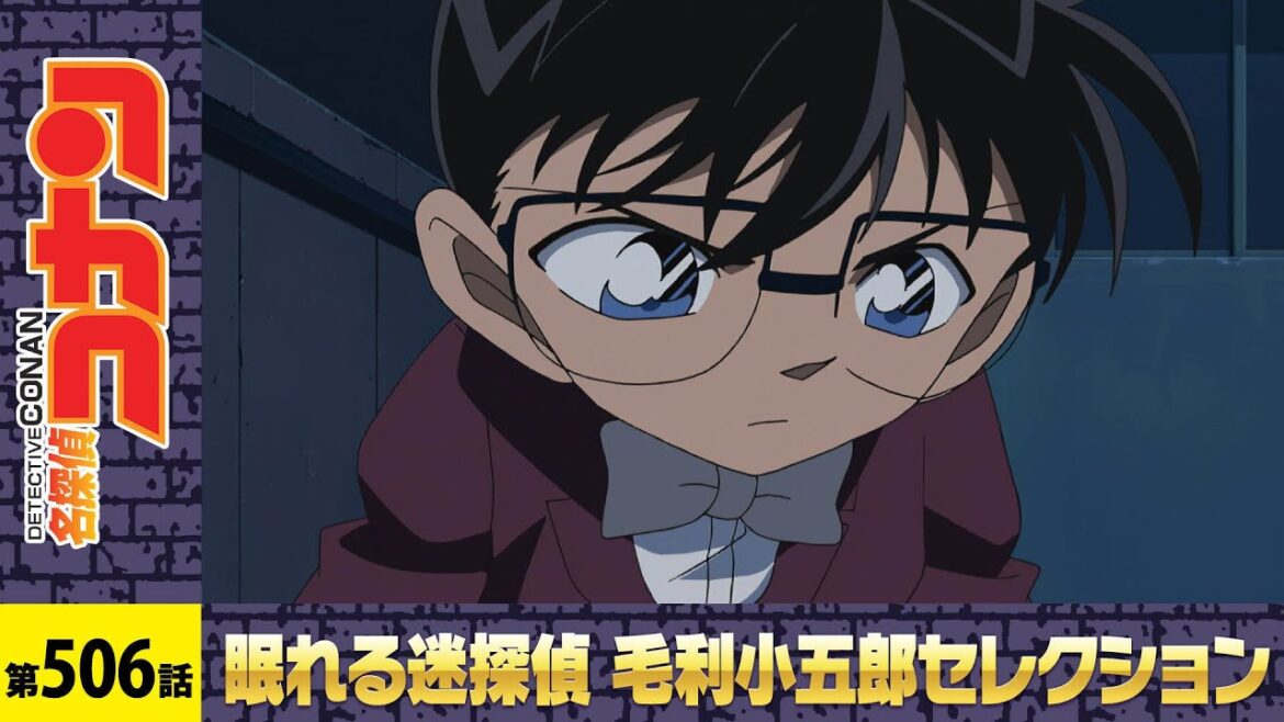 【公式】名探偵コナン「弁護士妃英理の証言（後編）」毛利小五郎セレクション