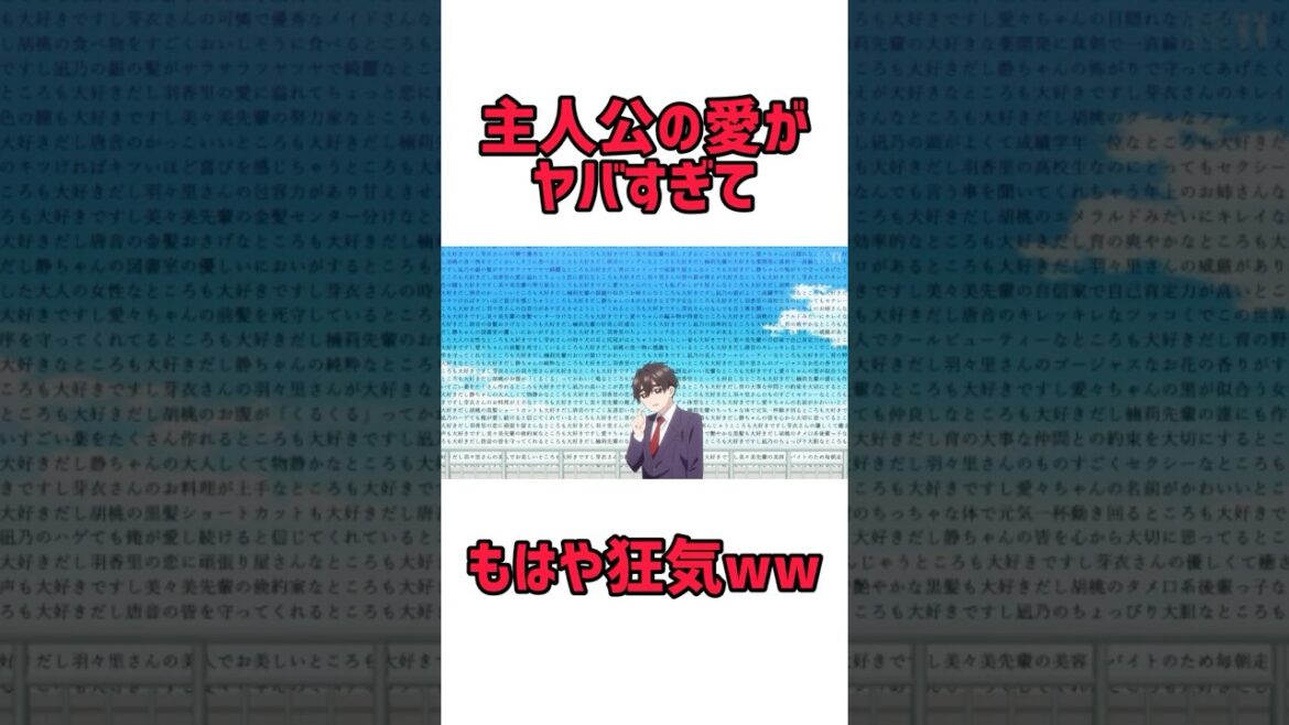 主人公の愛がヤバすぎてもはや狂気レベルww【100カノ2期】#shorts #anime #アニメ #100カノ