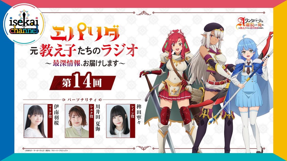 『エパリダ 元教え子たちのラジオ ~最深情報、お届けします~』第14回 『エパリダ 元教え子たちのラジオ ~最深情報、お届けします~』第14回