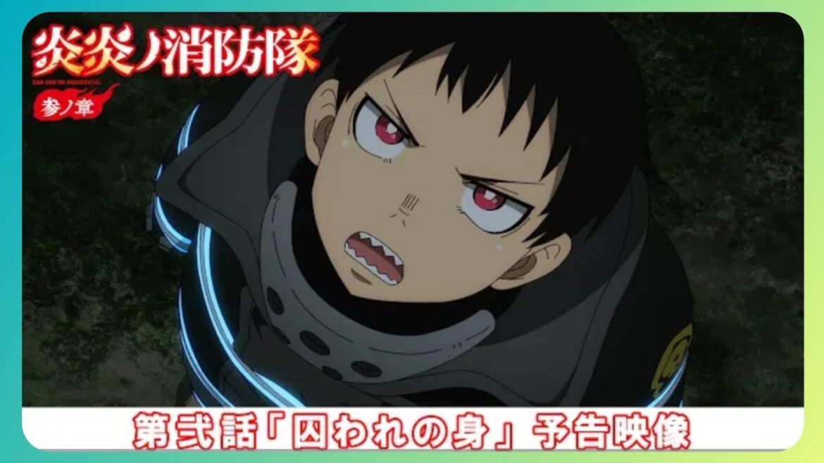 TVアニメ『鬼人幻燈抄』第二話「鬼の娘」予告 / Fire Force Season 3 Episode 2 preview
