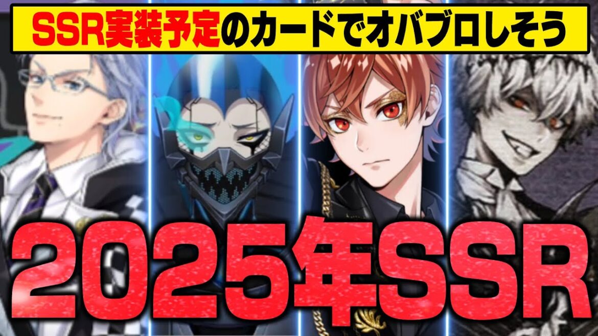 2025年度に実装されるであろうSSRがヤバすぎる!オバブロ、スカリー、クラブウェア、バルガスなど【ディズニー ツイステッドワンダーランド/twst/ツイステ】 2025年度に実装されるであろうSSRがヤバすぎる!オバブロ、スカリー、クラブウェア、バルガスなど【ディズニー ツイステッドワンダーランド/twst/ツイステ】
