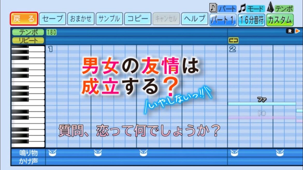 パワプロ応援歌「男女の友情は成立する？（いや、しないっ!!）」OP　質問、恋って何でしょうか？ / HoneyWorks feat.ハコニワリリィ