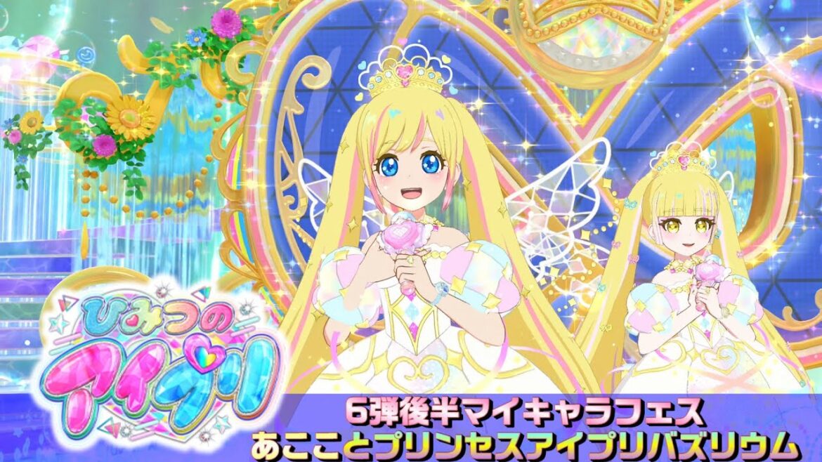【お友達とひみつのアイプリ#17】あここと一緒にプリンセスアイプリバズリウムでマイキャラフェス【MV風ノーツなしVer】【ひみプリ筐体第6弾】【マイキャラフェス】