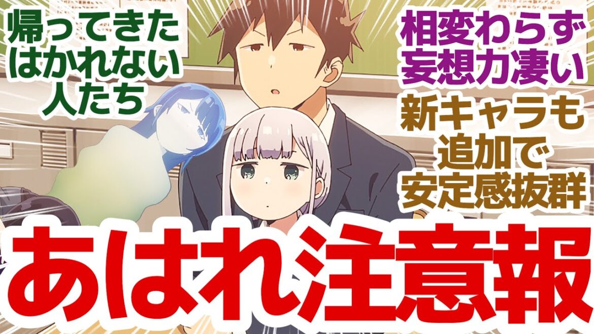 【待望の2期】帰ってきたあはれ！距離感はかれないラブコメは付き合ってからも平常運転です『阿波連さんははかれない season2』第1話反応集＆個人的感想【反応/感想/アニメ/X/考察】