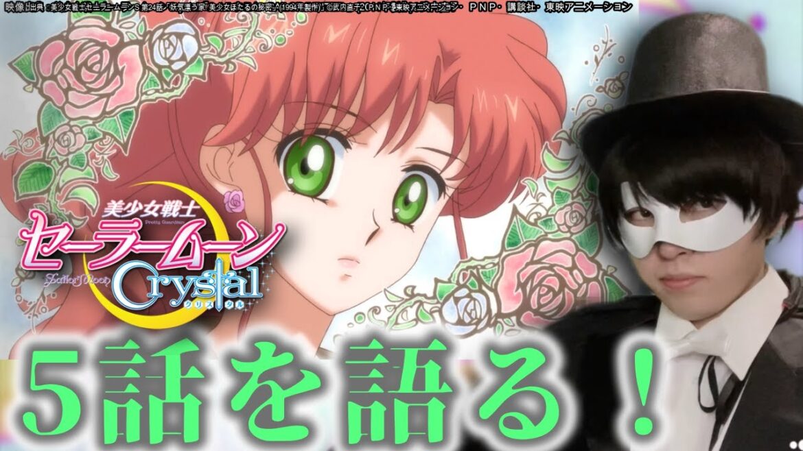 【セーラームーン】Crystalの5話を個人的に見たくなったので語らせてくれ。【生配信】【アニメ語り】【声真似】