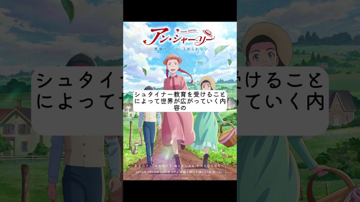 #アニメ『#アン・シャーリー』は、モンゴメリの『#赤毛のアン』が原作。プロテスタンティズムを背景にした教養小説だが、どのように現代化されるのか。続きはラジオチャンネルで。
