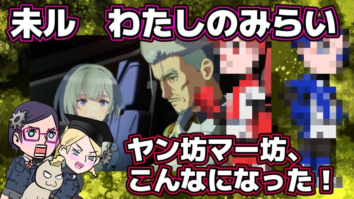 【ヤンマー】未ル　わたしのみらい【燃える男】