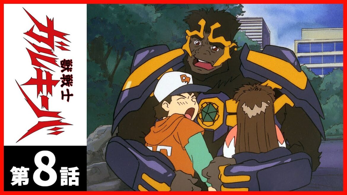 【第08話】獣戦士ガルキーバ 【第08話】獣戦士ガルキーバ