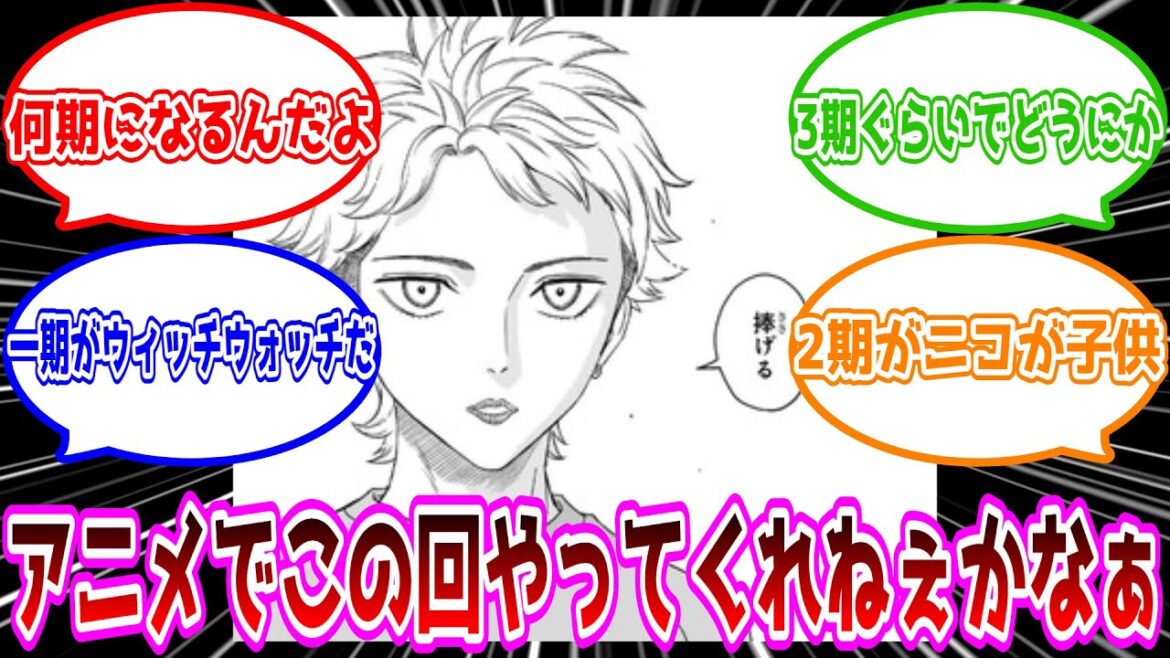 【反応集】【ウィッチウォッチ】アニメでこの回やってくれねぇかなぁ