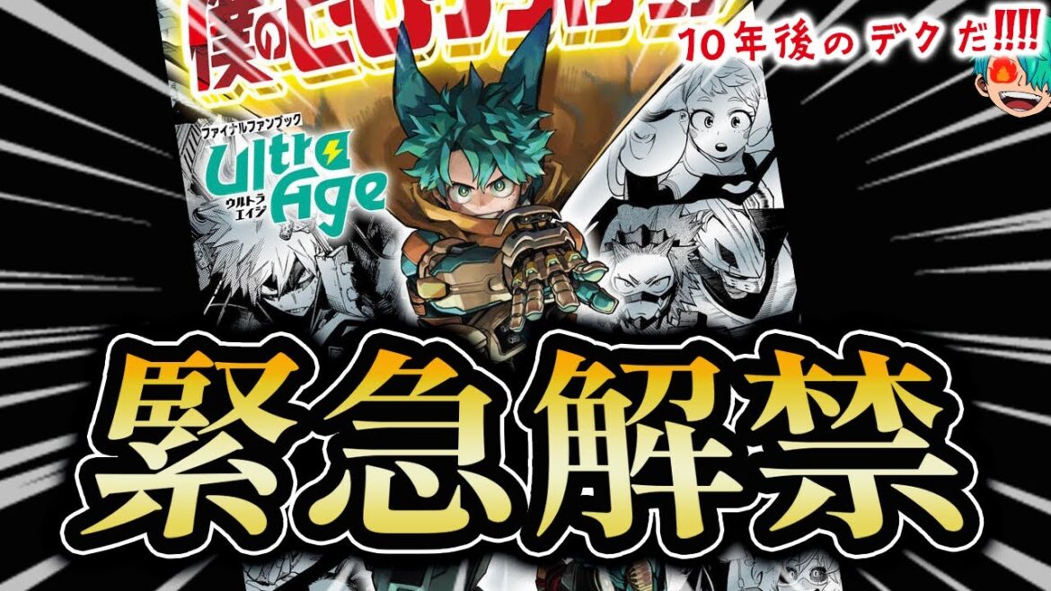 【速報】新デク解禁!ヒロアカ最後の公式ファンブックが楽しみすぎる!!! 【僕のヒーローアカデミア】 【速報】新デク解禁!ヒロアカ最後の公式ファンブックが楽しみすぎる!!! 【僕のヒーローアカデミア】