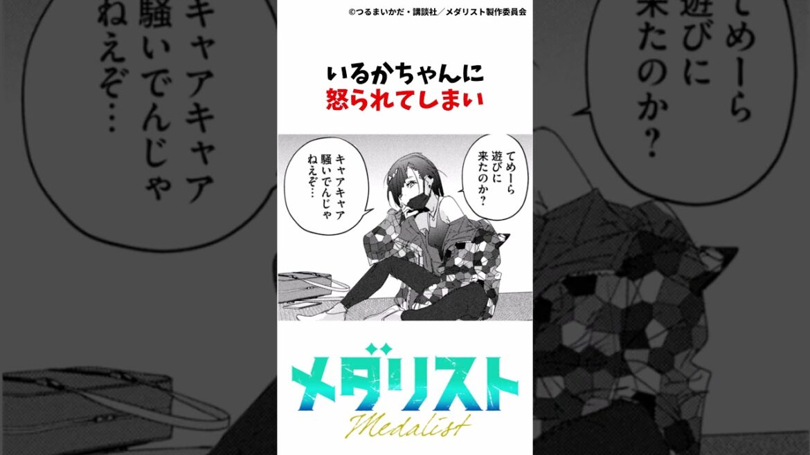 【メダリスト】理鳳くんの雑学②#メダリスト #漫画