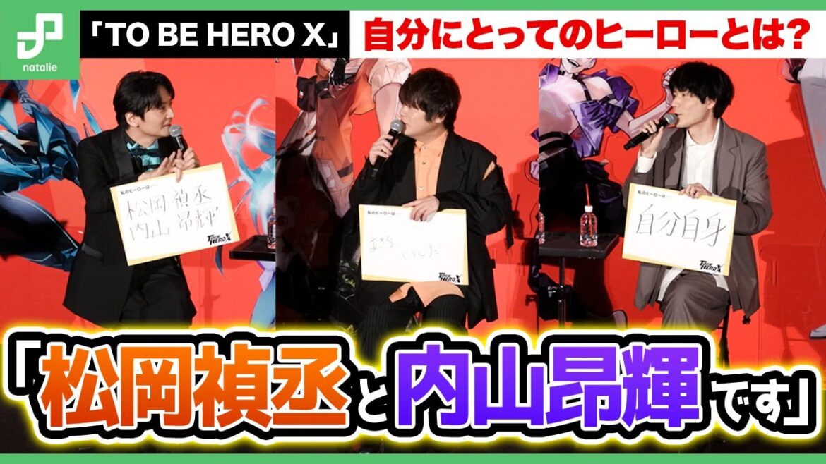 島﨑信長にとってのヒーローとは?「TO BE HERO X」ジャパンプレミア 島﨑信長にとってのヒーローとは?「TO BE HERO X」ジャパンプレミア