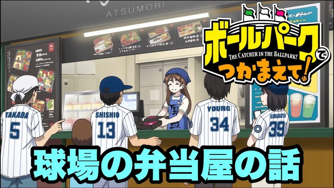 球場で食べる弁当って美味しそう【ボールパークでつかまえて!】