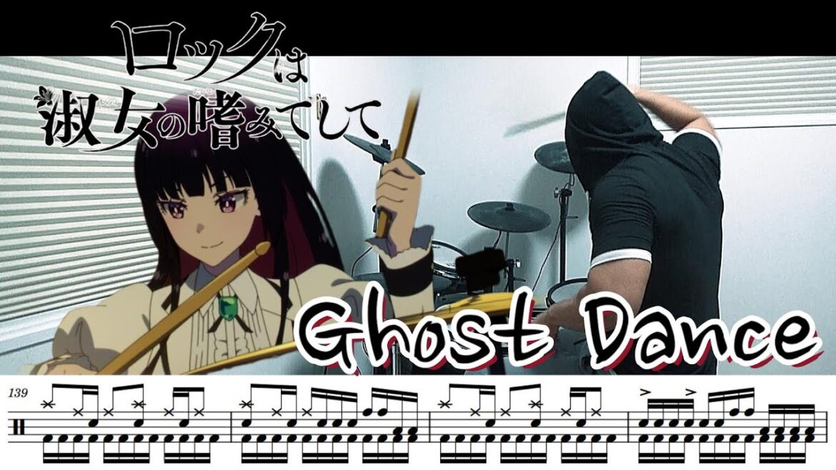 【ドラム譜面】Ghost Dance(ANIME Ver.)/ LITE(ロックは淑女の嗜みでして Rock Is a Lady’s Modesty 挿入曲)ドラム 叩いてみた【DRUM COVER】 【ドラム譜面】Ghost Dance(ANIME Ver.)/ LITE(ロックは淑女の嗜みでして Rock Is a Lady's Modesty 挿入曲)ドラム 叩いてみた【DRUM COVER】